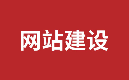 深圳創(chuàng)建網(wǎng)站