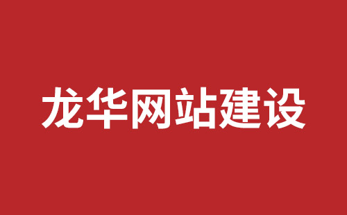 深圳網(wǎng)站建設(shè)服務(wù)